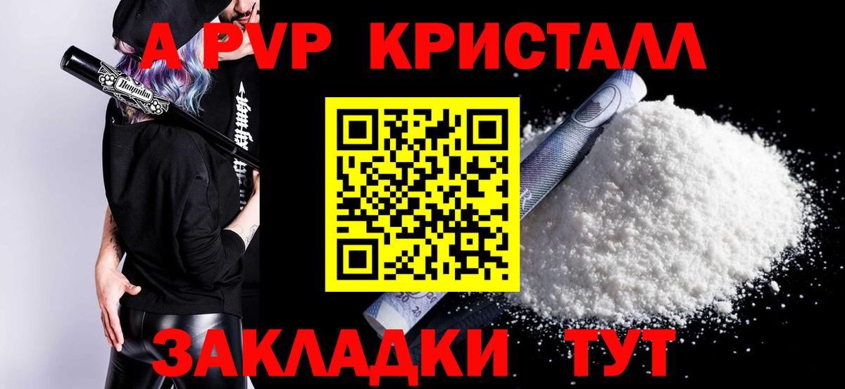 А ПВП VHQ  А ПВП крисы CK  Вход с VPN  Сорочинск  A-PVP кристаллы 