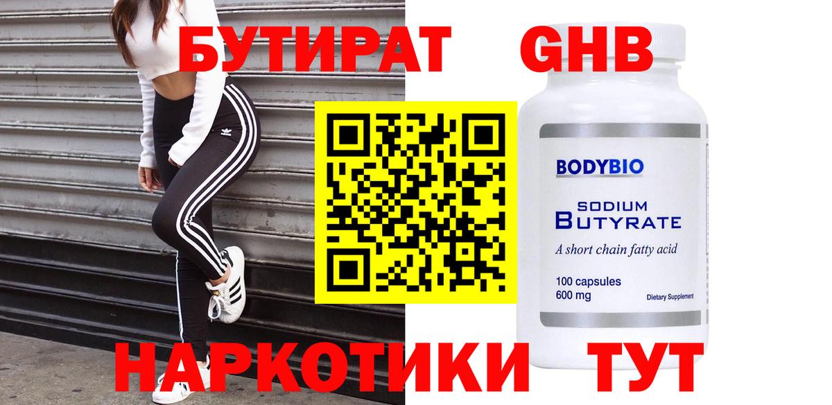 Бутират вода Сорочинск