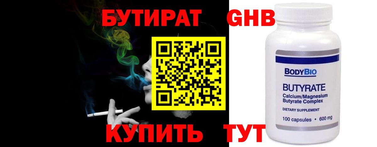 БУТИРАТ жидкий экстази  БУТИРАТ  Сорочинск  Вход с VPN 