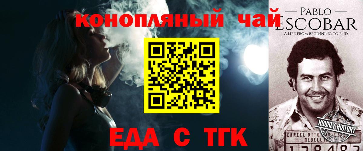 Еда ТГК марихуана  Вход с VPN  Сорочинск 