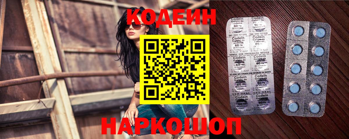 Codein напиток Lean (лин) Сорочинск