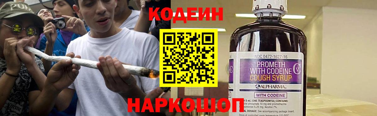 Сорочинск  Codein Purple Drank  Кодеин Purple Drank  Вход с VPN 