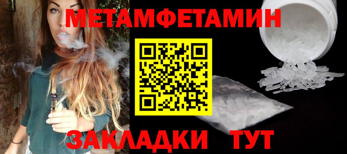 МЕТАМФЕТАМИН мет  Метамфетамин  Вход с VPN  Сорочинск  МЕТАМФЕТАМИН мет 